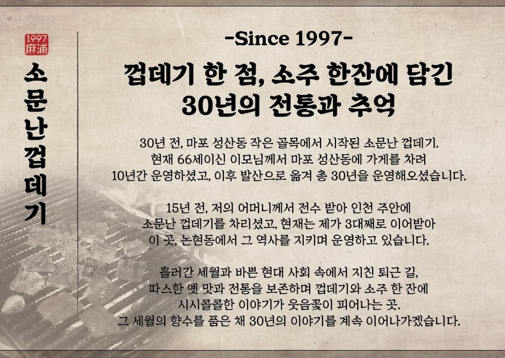 숯불 위에서 구워지는 옛날식 돼지껍데기